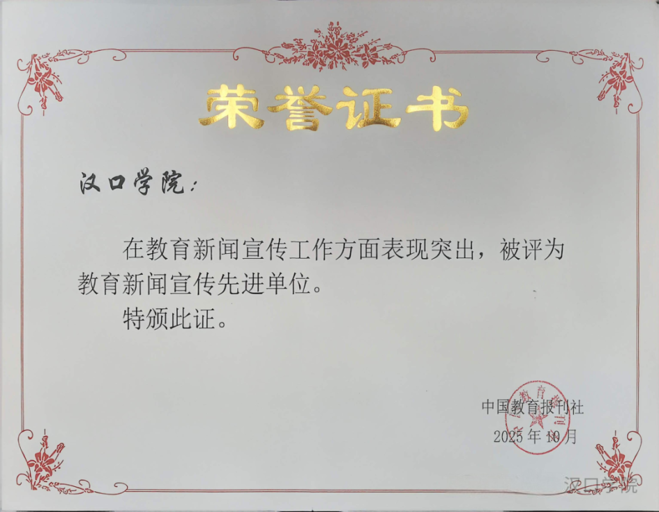 我校再获“教育新闻宣传先进单位”